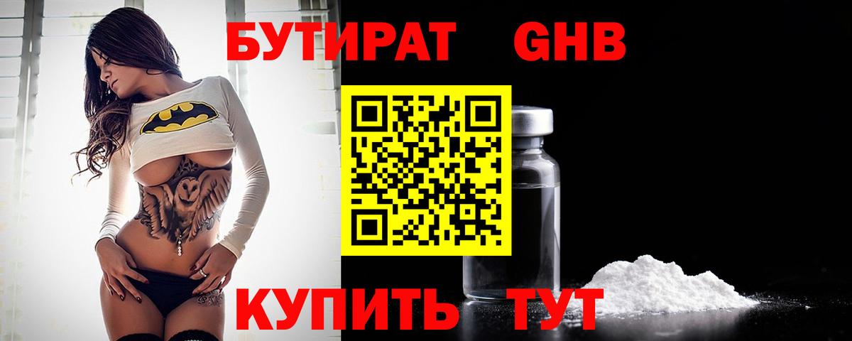Бутират 99% Ковров