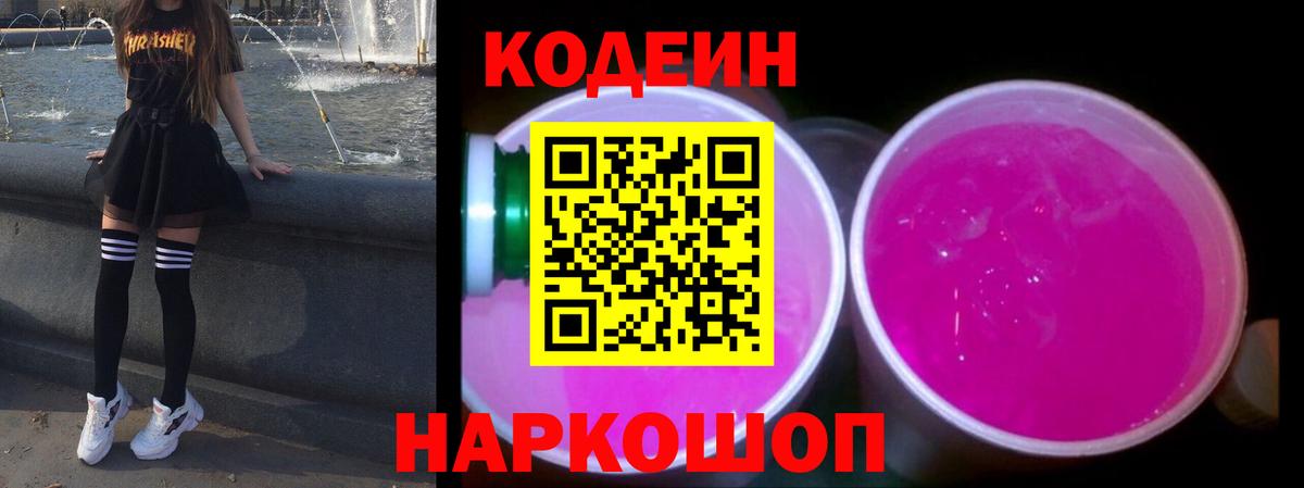 Кодеиновый сироп Lean напиток Lean (лин)  Вход с VPN  Codein напиток Lean (лин)  Ковров 
