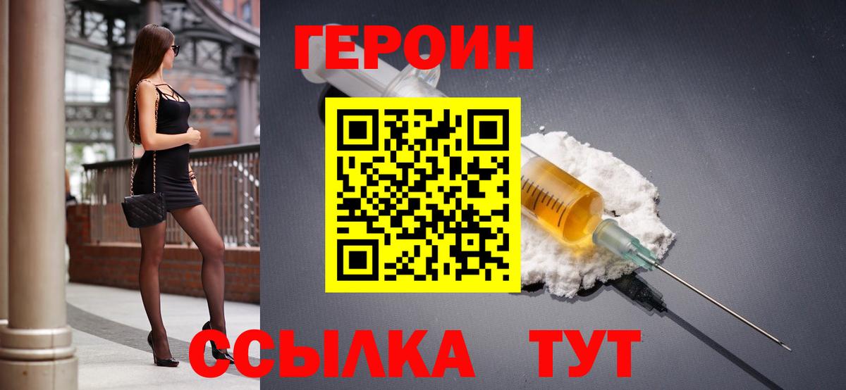 Героин герыч  Вход с VPN  Ковров 