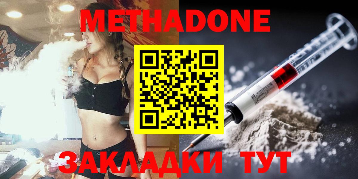 Метадон methadone  Метадон мёд  Ковров 