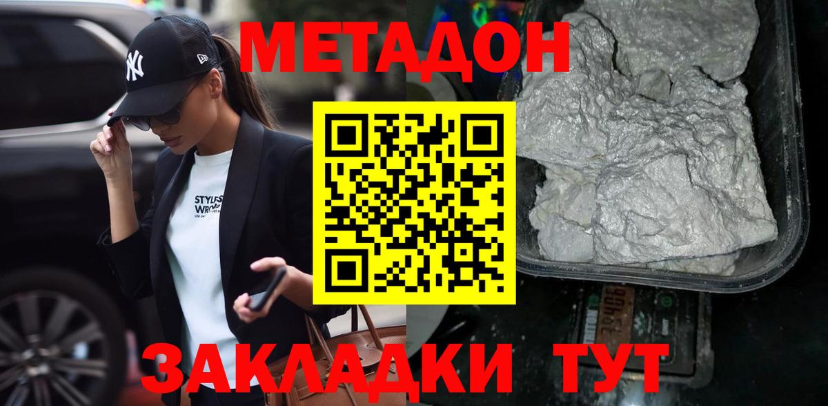 Метадон белоснежный  Вход с VPN  Ковров 